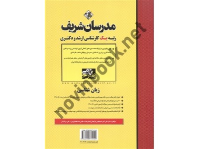 زبان شناسی کارشناسی ارشد و دکتری علی اکبر خمیجانی فراهانی انتشارات مدرسان شریف
